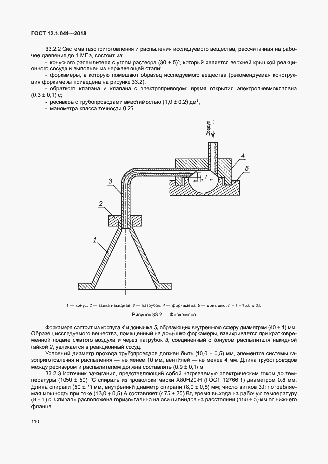 Страница 120 ГОСТ 12.1.044-2018