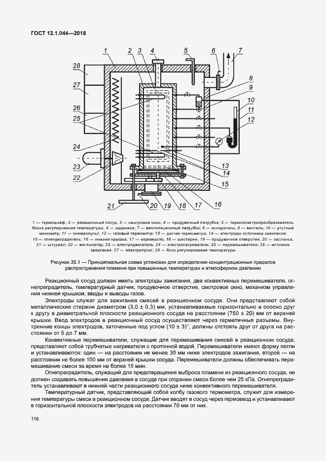 Страница 126 ГОСТ 12.1.044-2018