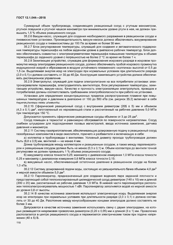 Страница 128 ГОСТ 12.1.044-2018