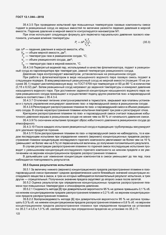 Страница 132 ГОСТ 12.1.044-2018