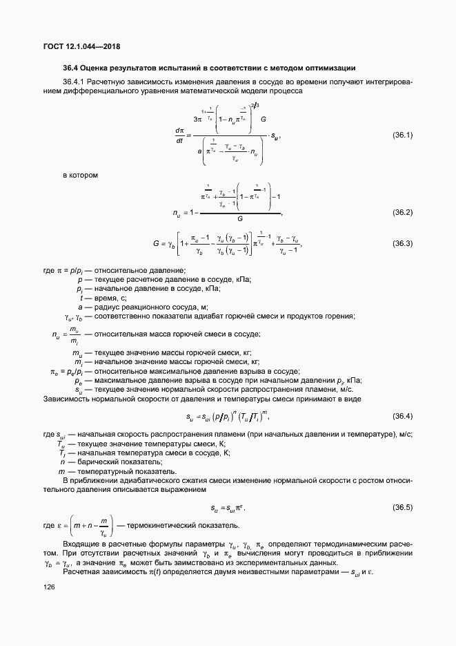 Страница 136 ГОСТ 12.1.044-2018