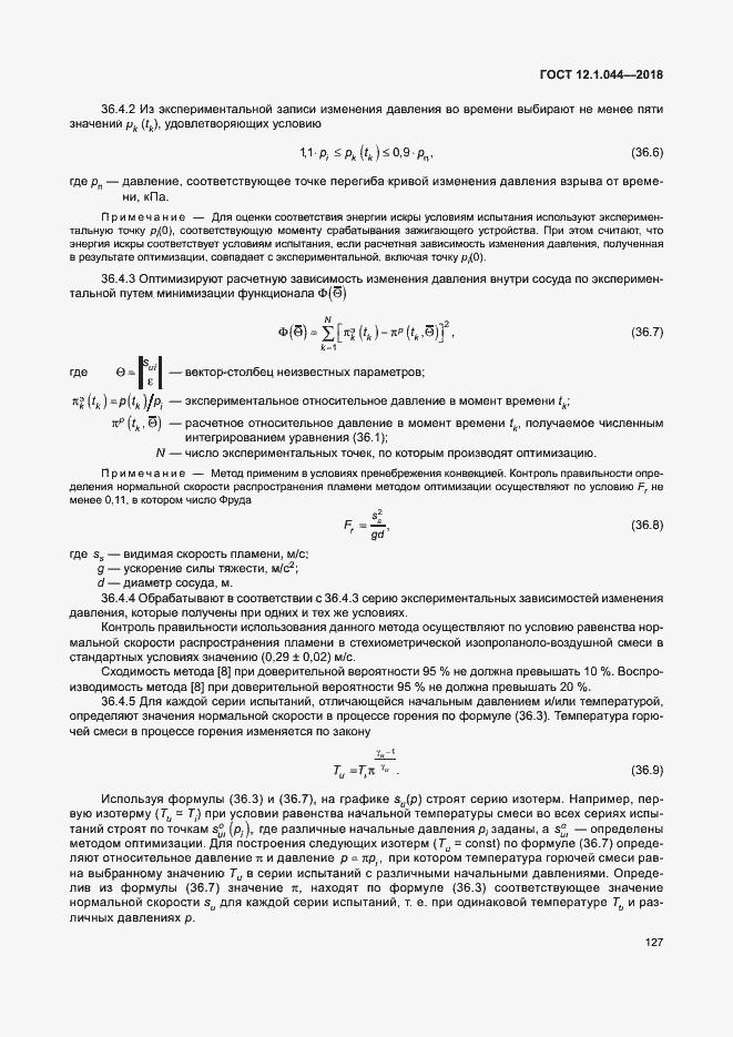 Страница 137 ГОСТ 12.1.044-2018