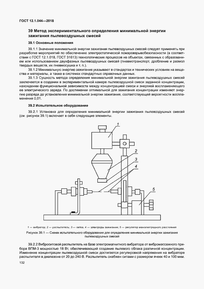Страница 142 ГОСТ 12.1.044-2018
