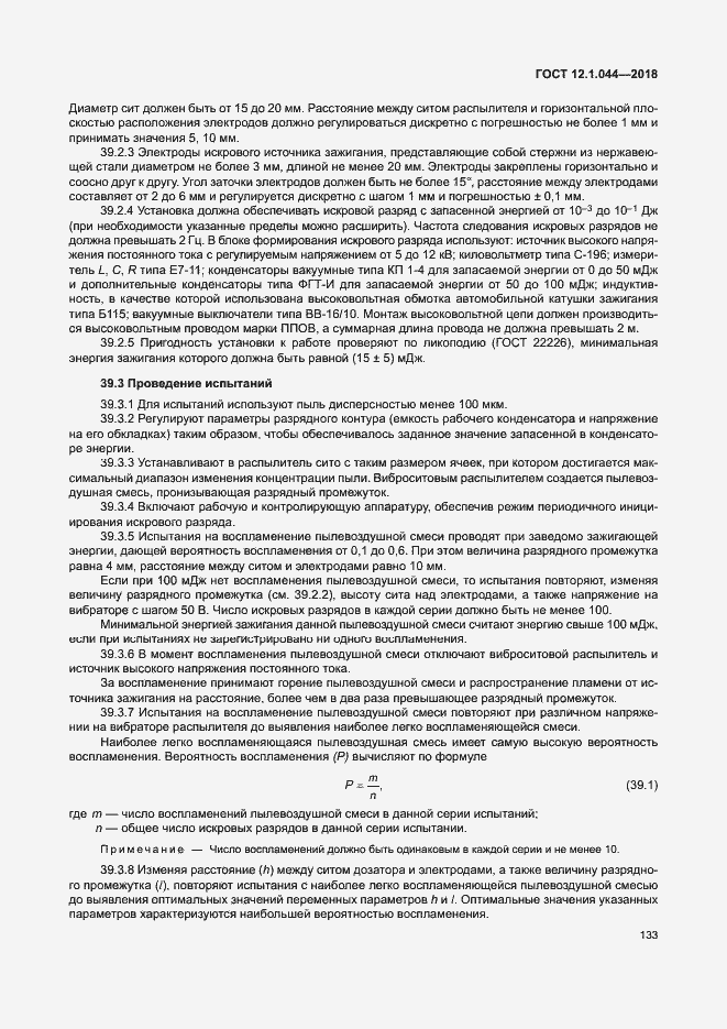 Страница 143 ГОСТ 12.1.044-2018