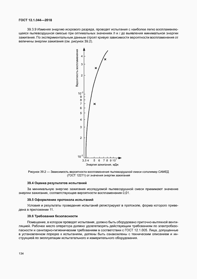 Страница 144 ГОСТ 12.1.044-2018