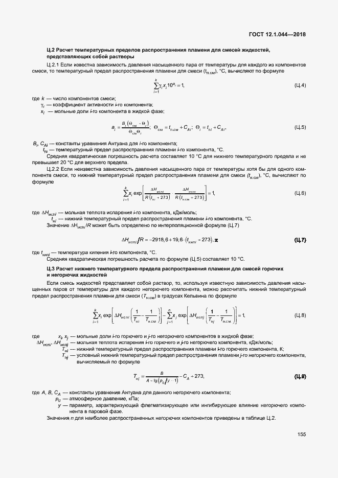 Страница 165 ГОСТ 12.1.044-2018