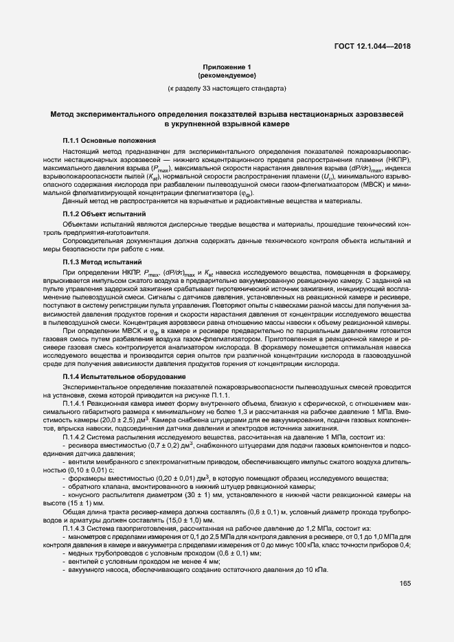 Страница 175 ГОСТ 12.1.044-2018