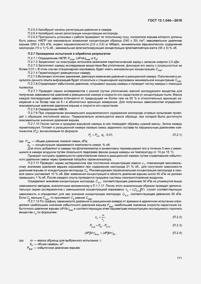 Страница 181 ГОСТ 12.1.044-2018