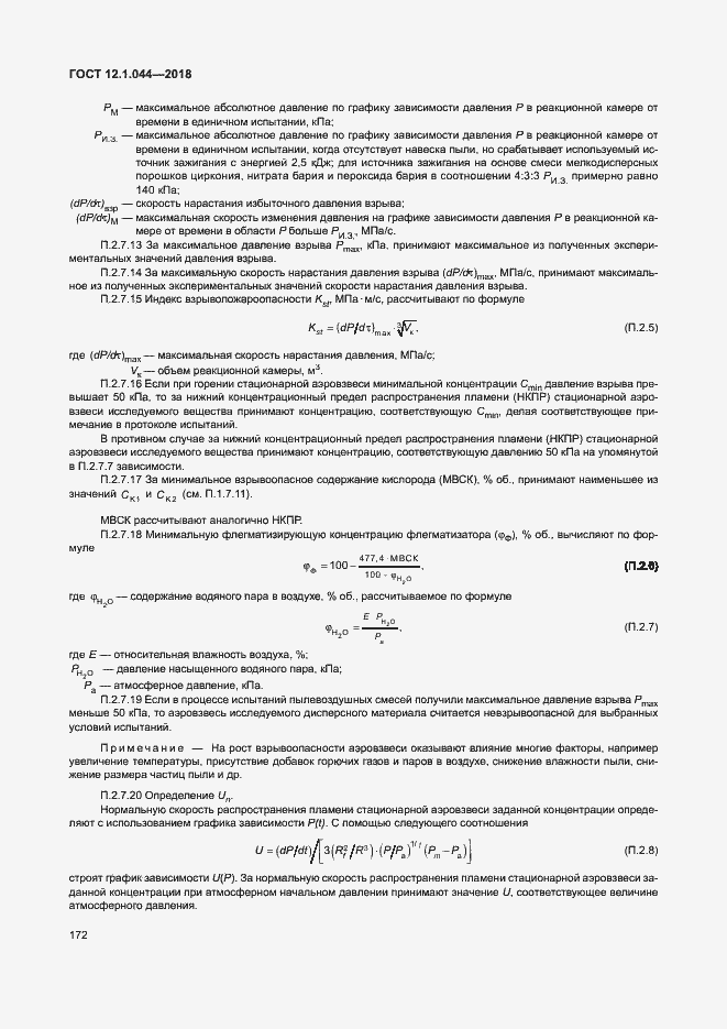 Страница 182 ГОСТ 12.1.044-2018