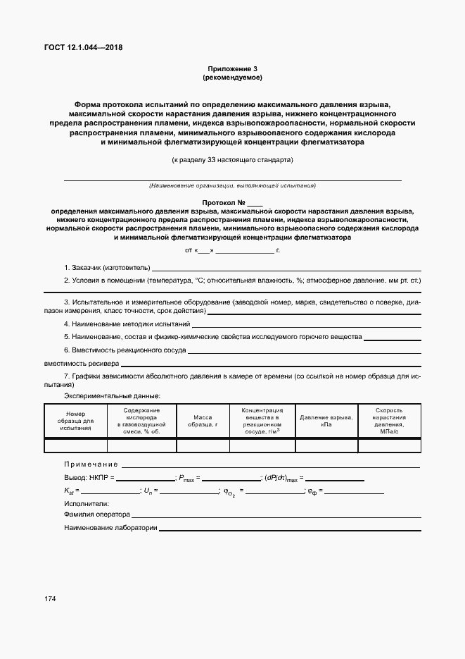 Страница 184 ГОСТ 12.1.044-2018