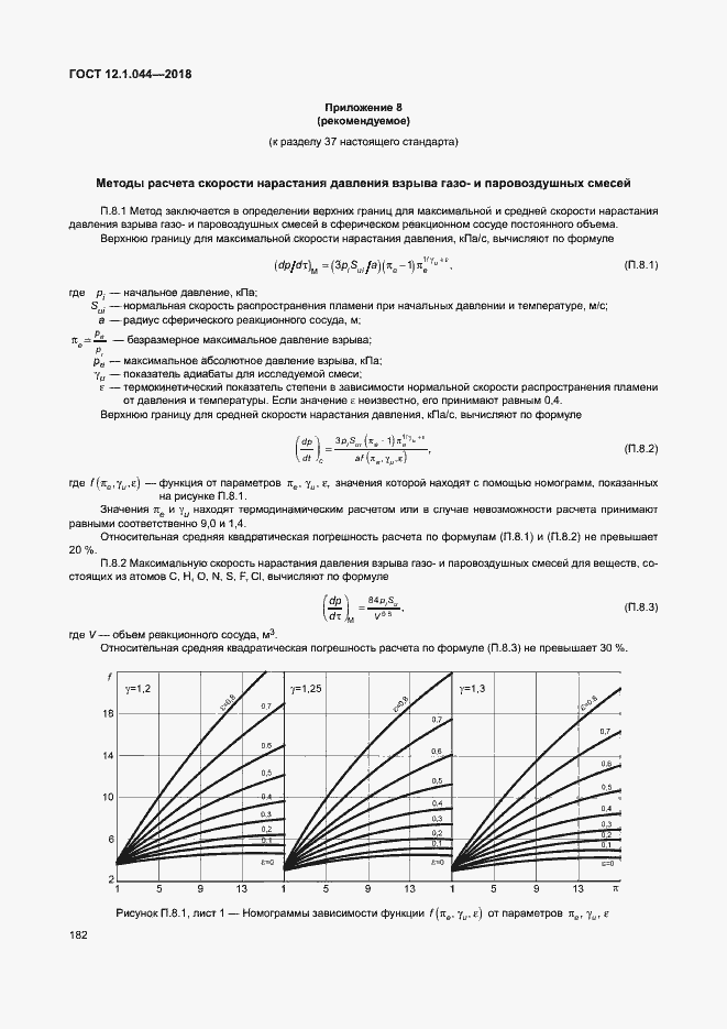 Страница 192 ГОСТ 12.1.044-2018