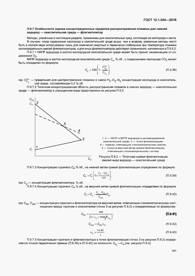 Страница 201 ГОСТ 12.1.044-2018