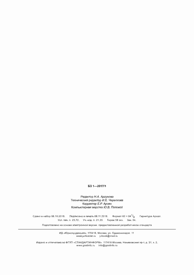 Страница 206 ГОСТ 12.1.044-2018