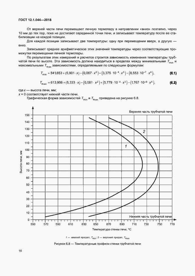 Страница 26 ГОСТ 12.1.044-2018