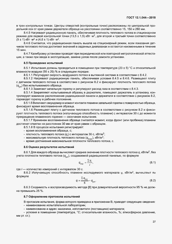 Страница 37 ГОСТ 12.1.044-2018