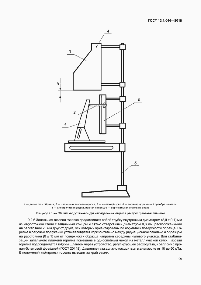 Страница 39 ГОСТ 12.1.044-2018