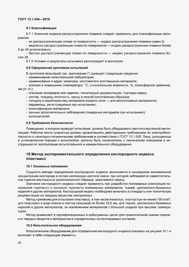 Страница 42 ГОСТ 12.1.044-2018