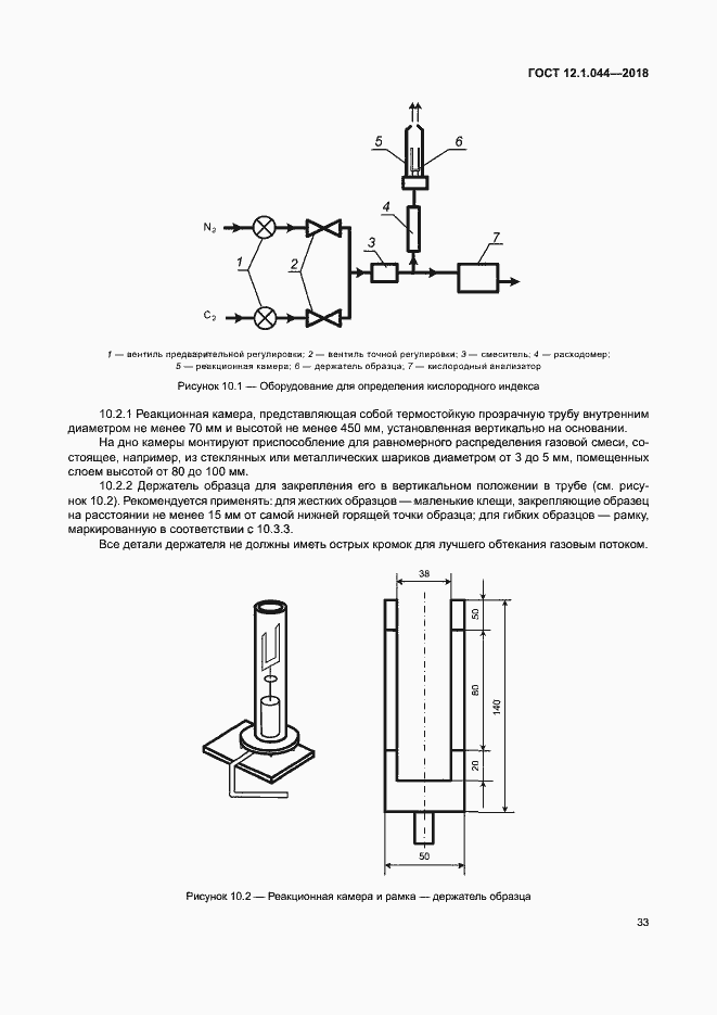 Страница 43 ГОСТ 12.1.044-2018