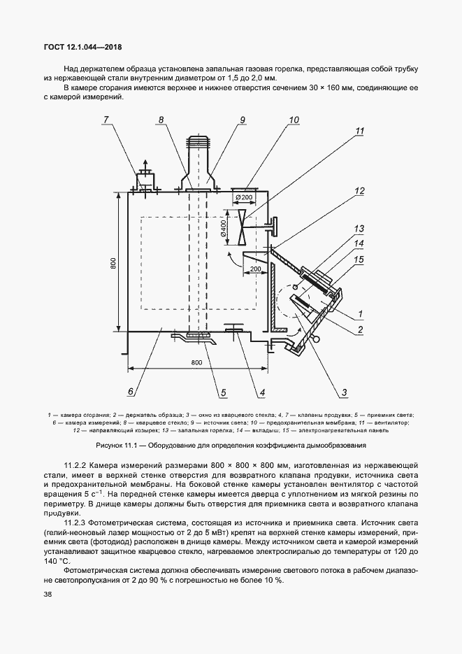 Страница 48 ГОСТ 12.1.044-2018