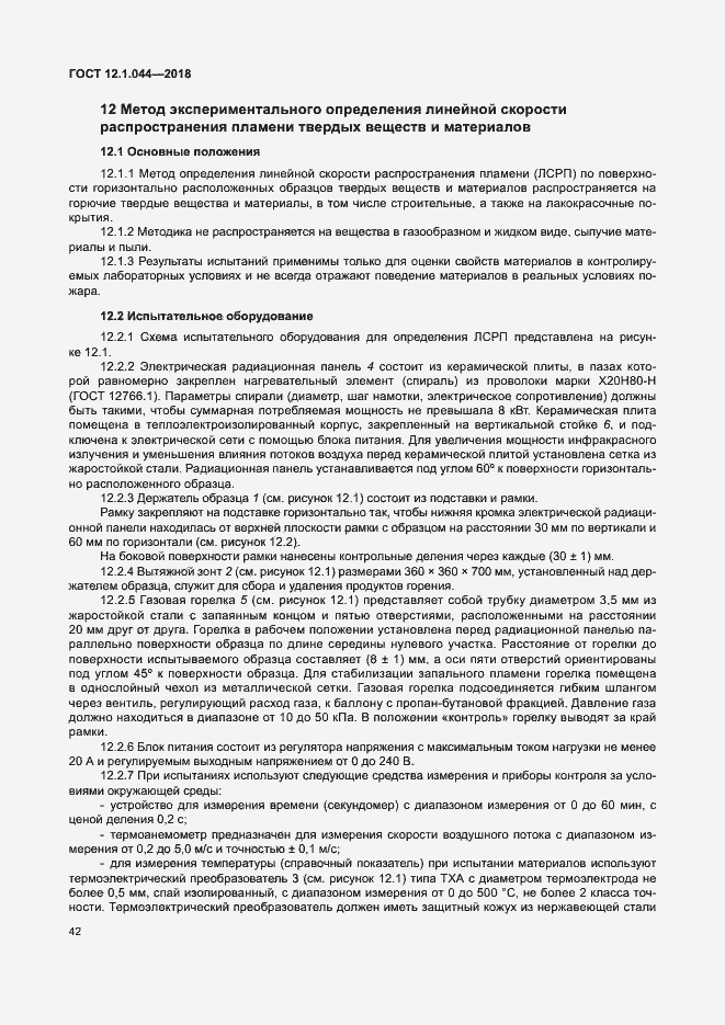 Страница 52 ГОСТ 12.1.044-2018