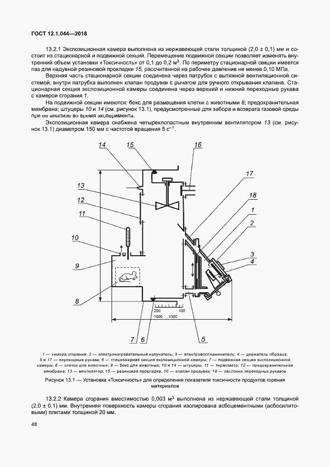 Страница 58 ГОСТ 12.1.044-2018