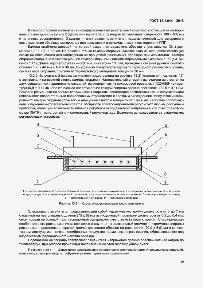 Страница 59 ГОСТ 12.1.044-2018