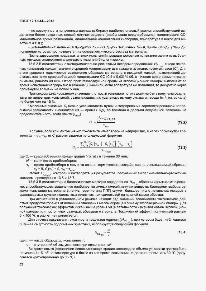 Страница 62 ГОСТ 12.1.044-2018