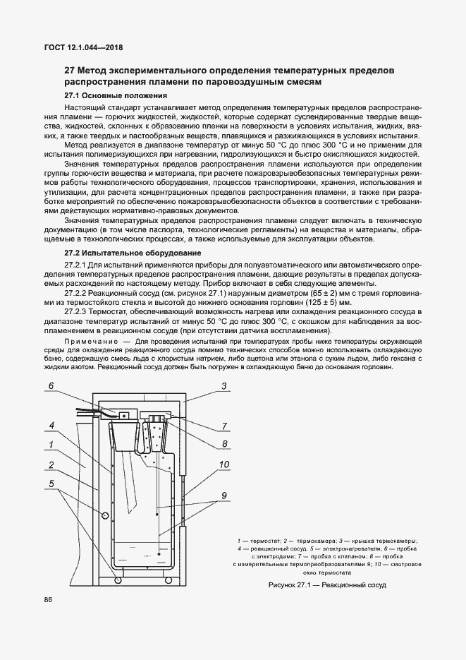 Страница 96 ГОСТ 12.1.044-2018