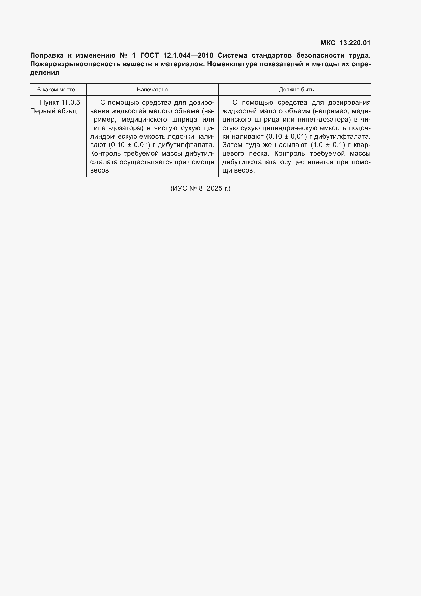 Приложение №1