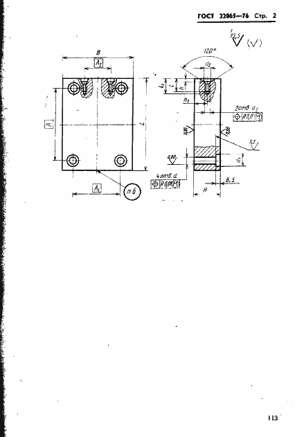Страница 2 ГОСТ 22065-76