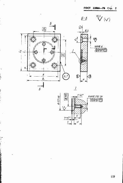 Страница 2 ГОСТ 22066-76