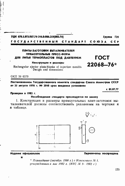 Страница 1 ГОСТ 22068-76