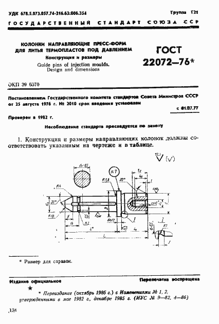 Страница 1 ГОСТ 22072-76