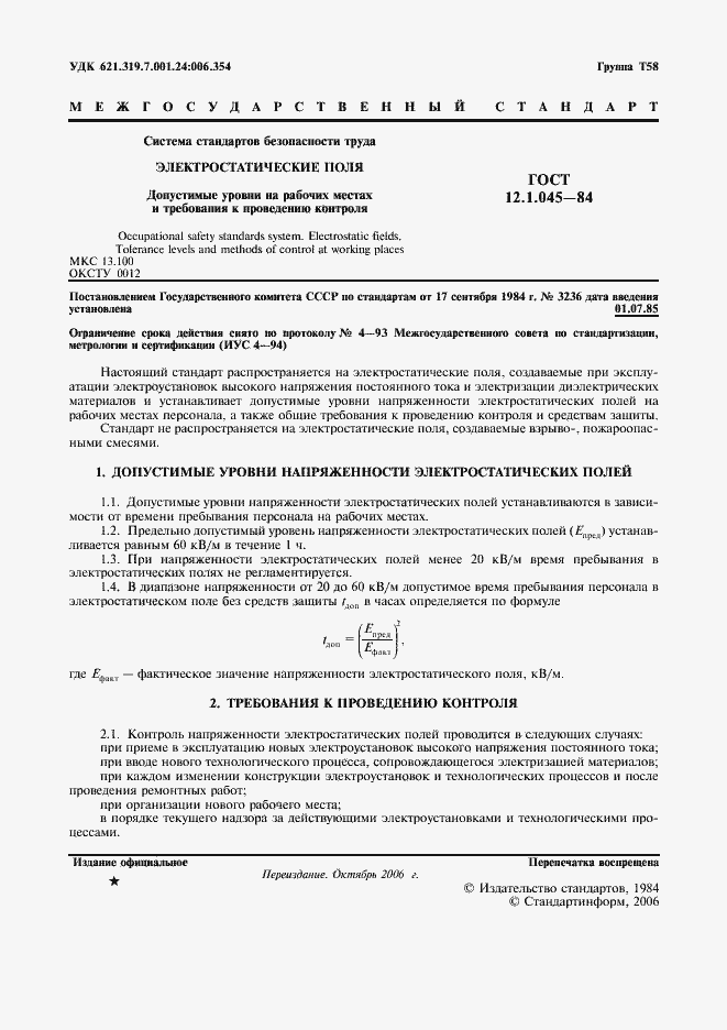 Страница 2 ГОСТ 12.1.045-84