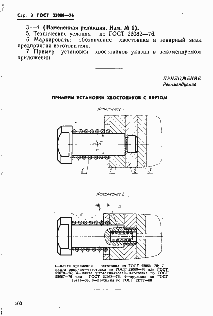 Страница 3 ГОСТ 22080-76