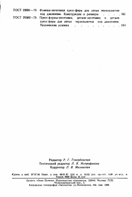 Страница 6 ГОСТ 22082-76