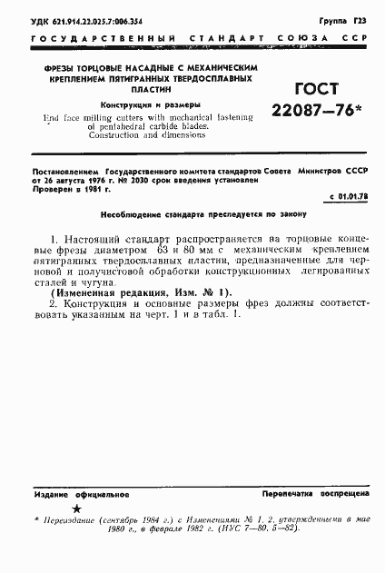 Страница 1 ГОСТ 22087-76
