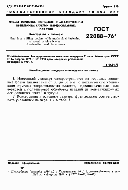 Страница 1 ГОСТ 22088-76