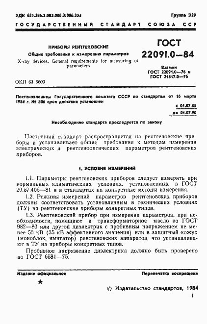 Страница 2 ГОСТ 22091.0-84