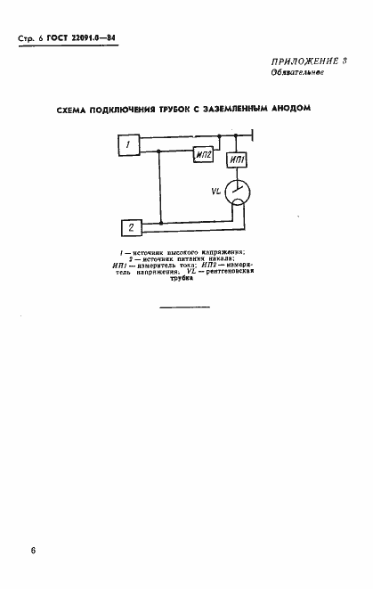 Страница 7 ГОСТ 22091.0-84