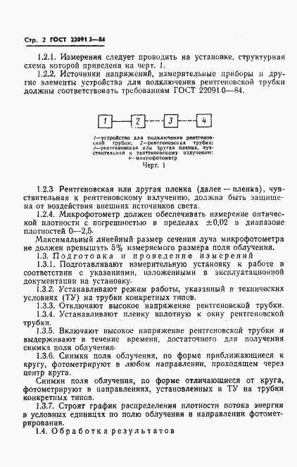 Страница 4 ГОСТ 22091.3-84