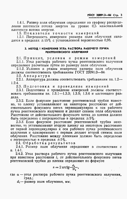 Страница 5 ГОСТ 22091.3-84