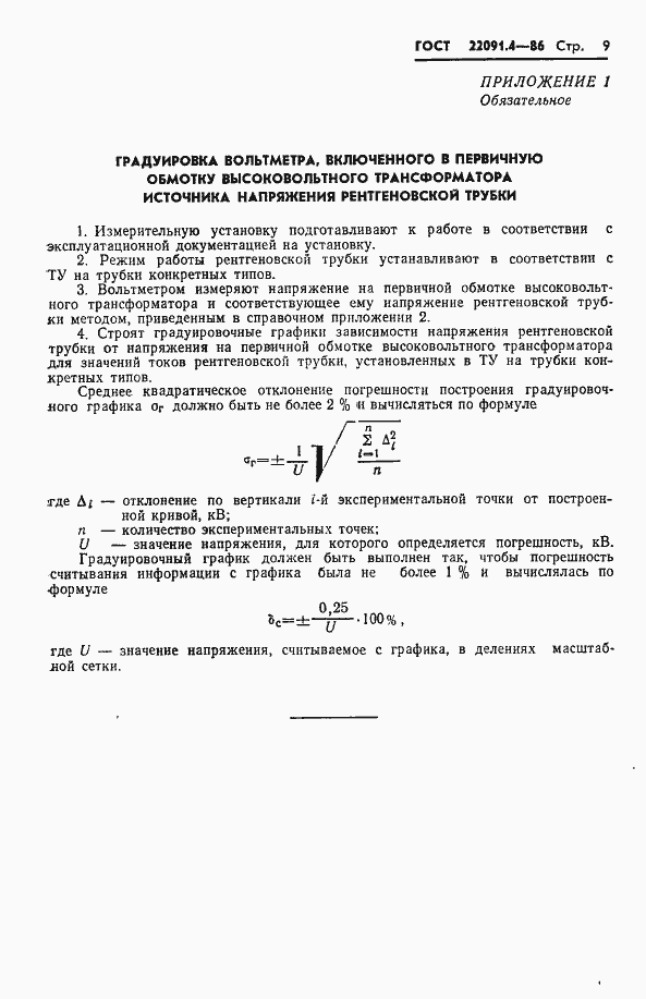 Страница 10 ГОСТ 22091.4-86