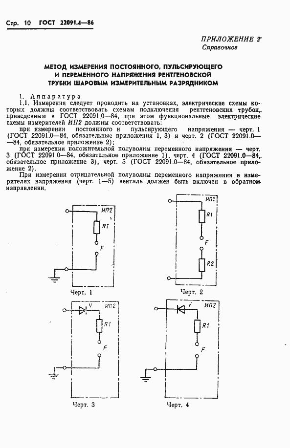 Страница 11 ГОСТ 22091.4-86