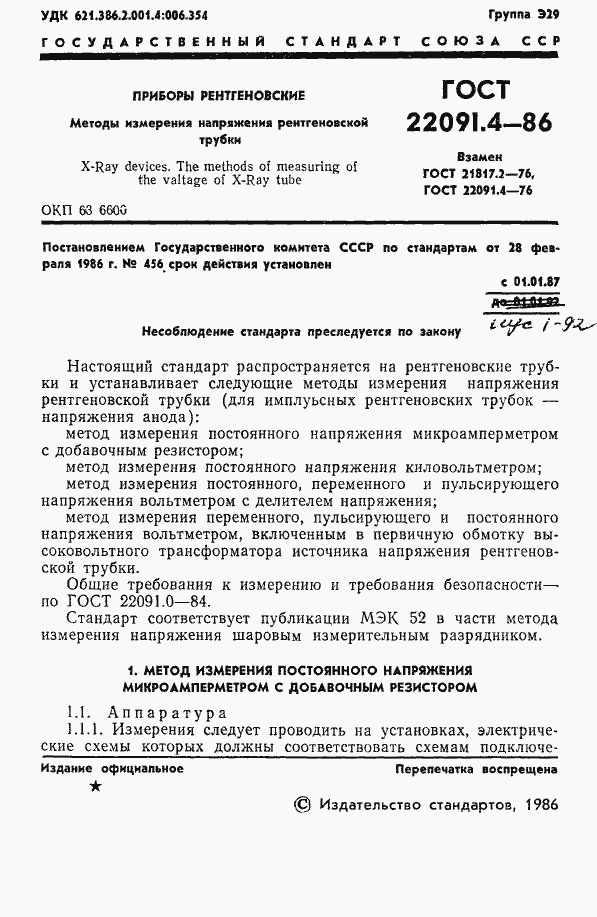 Страница 2 ГОСТ 22091.4-86