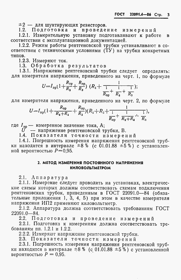 Страница 4 ГОСТ 22091.4-86