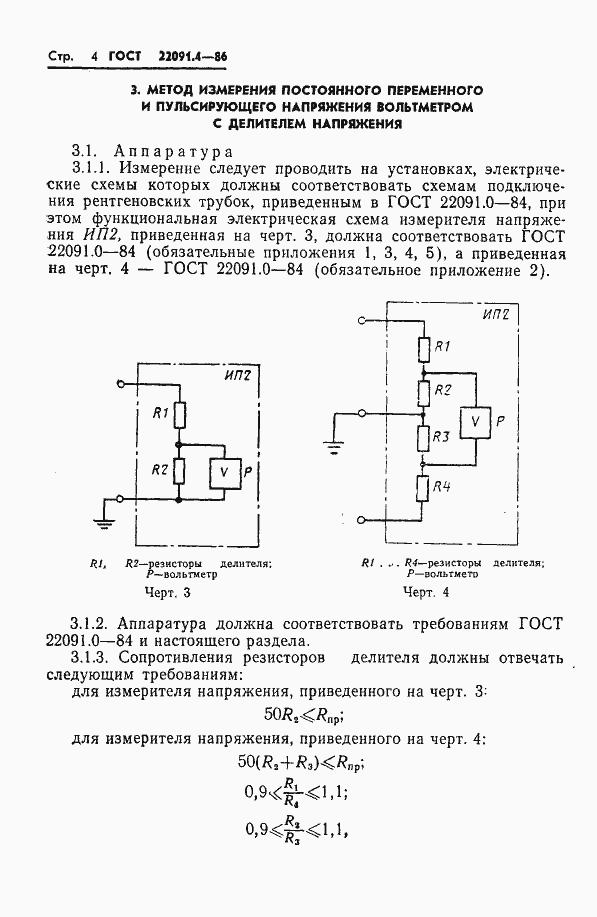 Страница 5 ГОСТ 22091.4-86