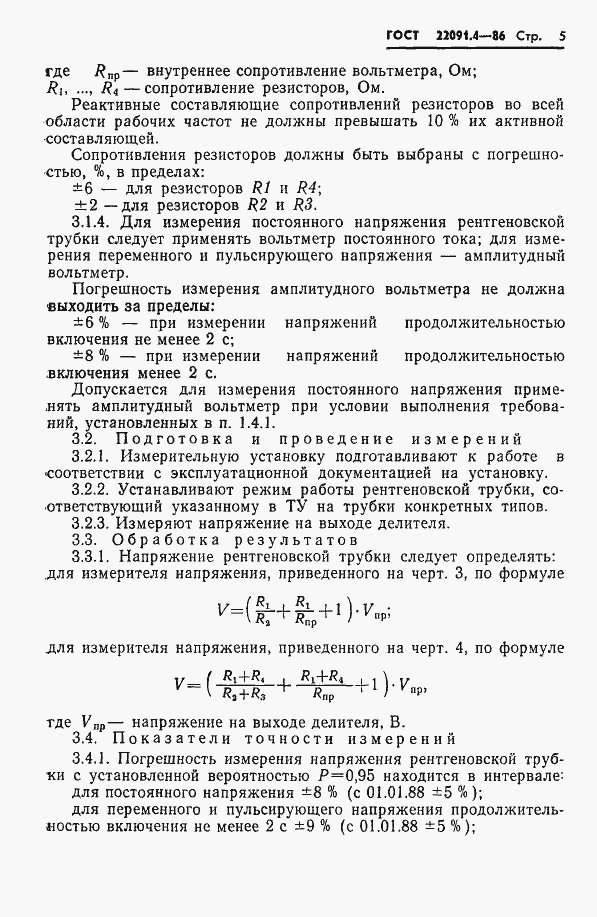 Страница 6 ГОСТ 22091.4-86