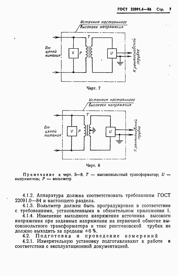 Страница 8 ГОСТ 22091.4-86