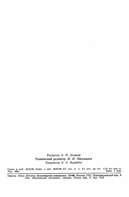 Страница 5 ГОСТ 22091.5-86